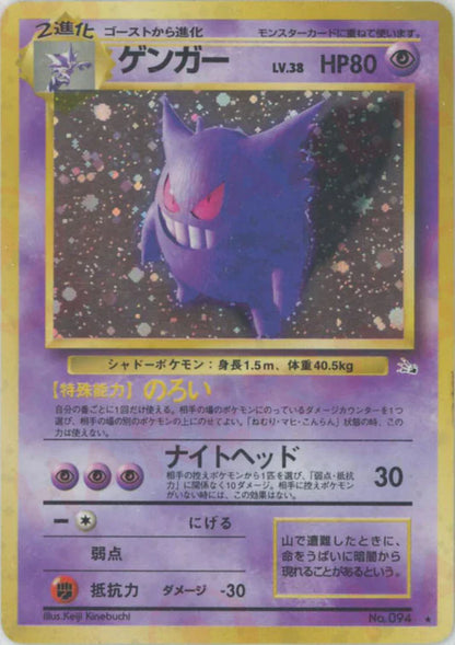 Gengar Holo No.094 Japanese Fossil Pokemon Card Game