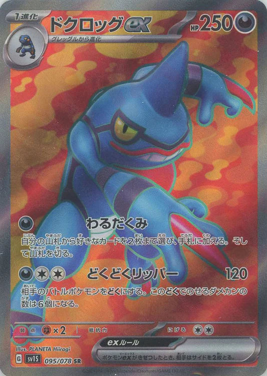 Toxicroak 095/078 SR Scarlet EX SV1S Japanese Pokemon Card