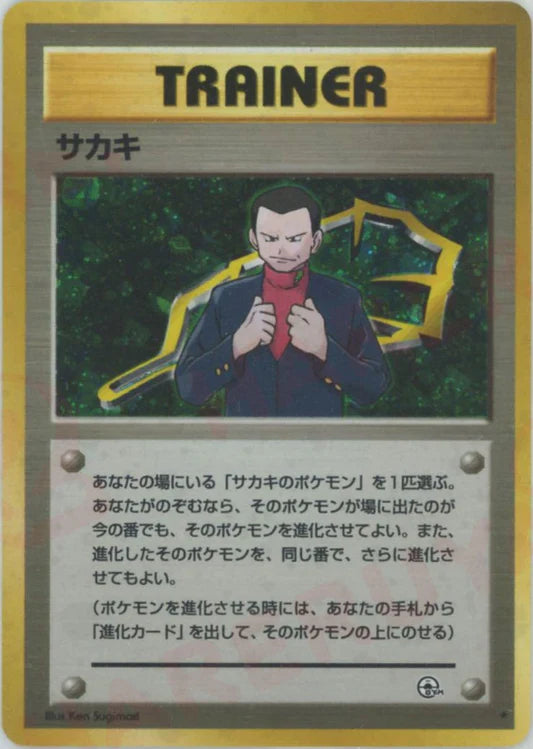 Giovanni Trainer Holo Japanese Gym Pokemon Card Game