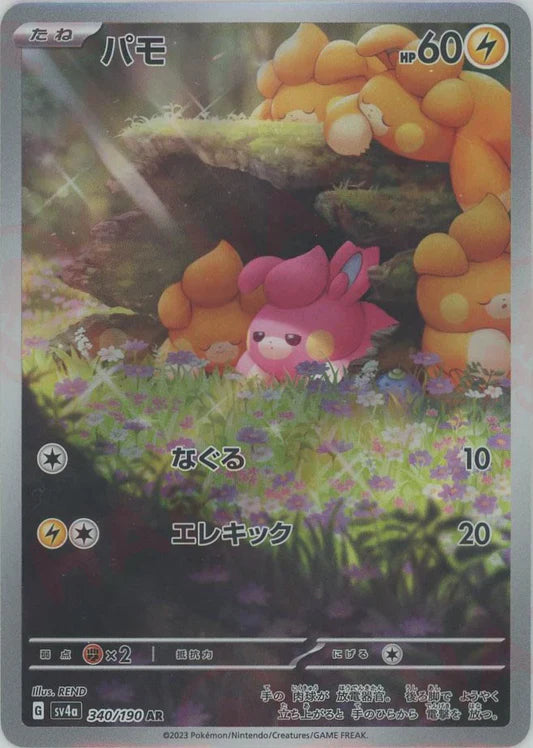 Pawmi AR Shiny Treasure EX SV4A Japanese Pokemon Trading Card Game