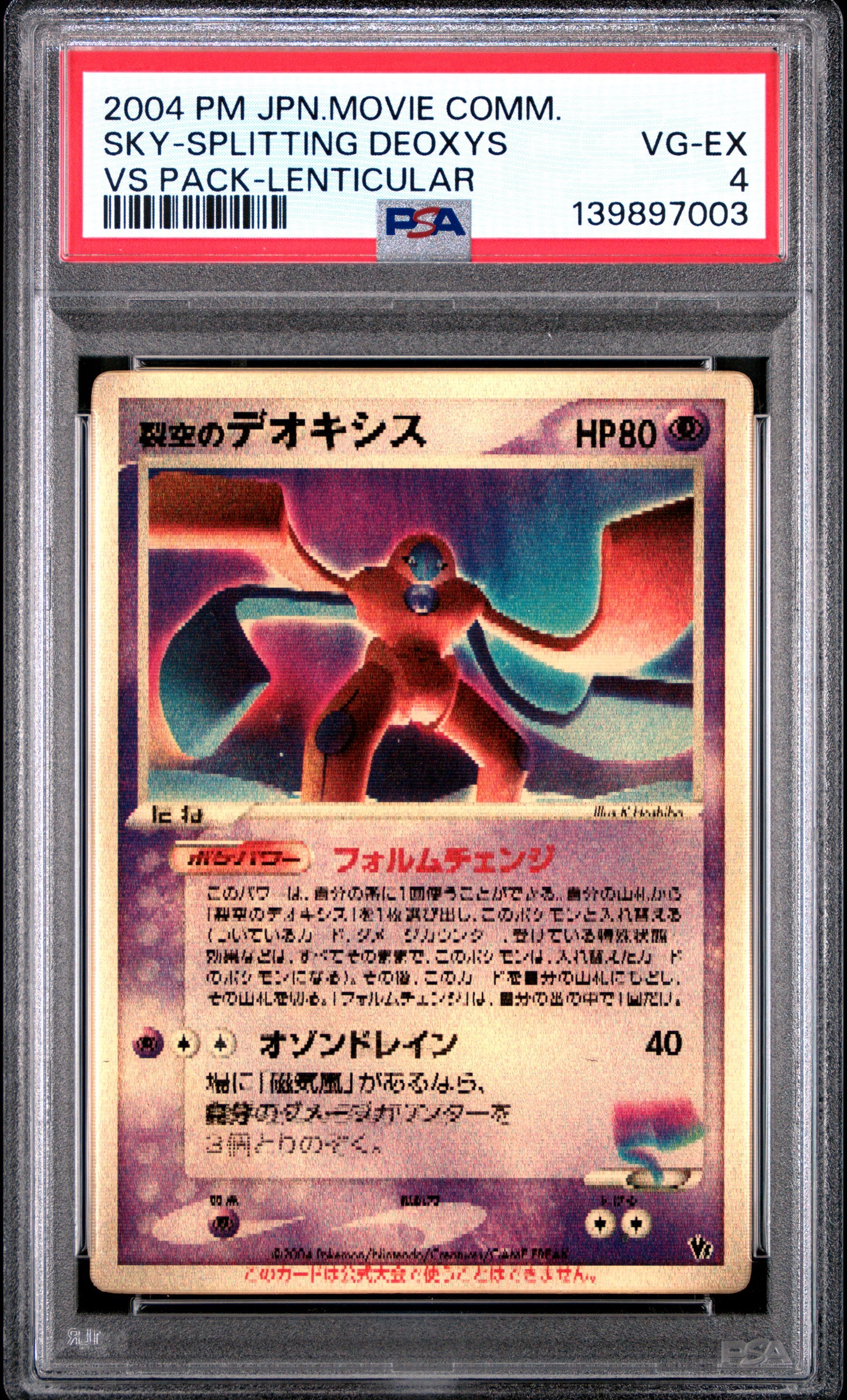 2004 PSA 4 Sky Splitting Deoxys Lenticular Pokemon Japanese