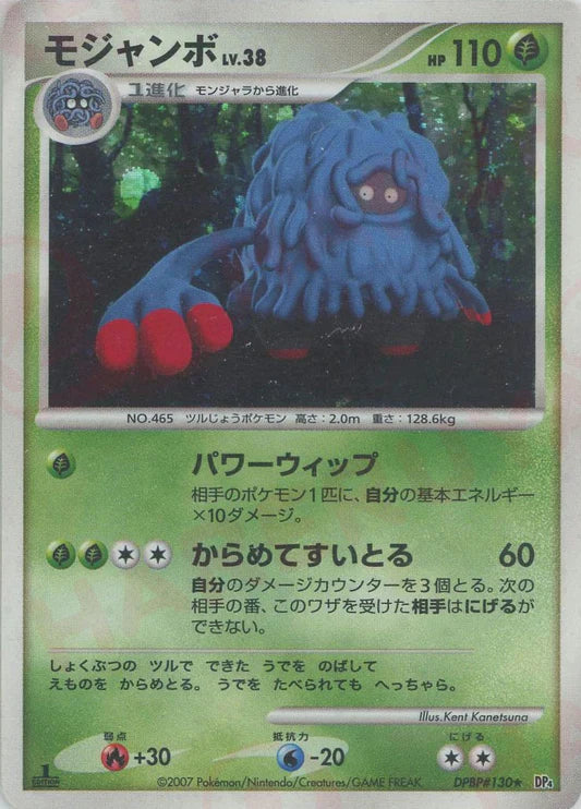 Tangrowth Holo DP4 Japanese Diamond & Pearl Pokemon Card Game