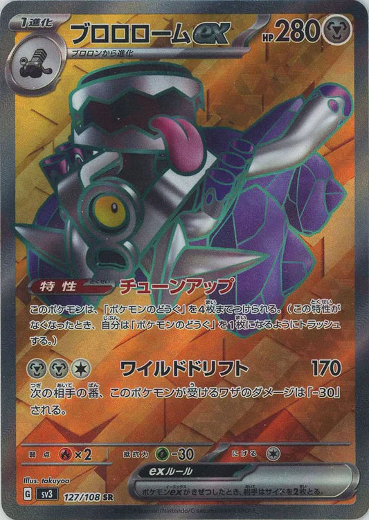 Revavroom EX 127/108 SR Ruler of the black Flame sv3 Japanese Pokemon Card