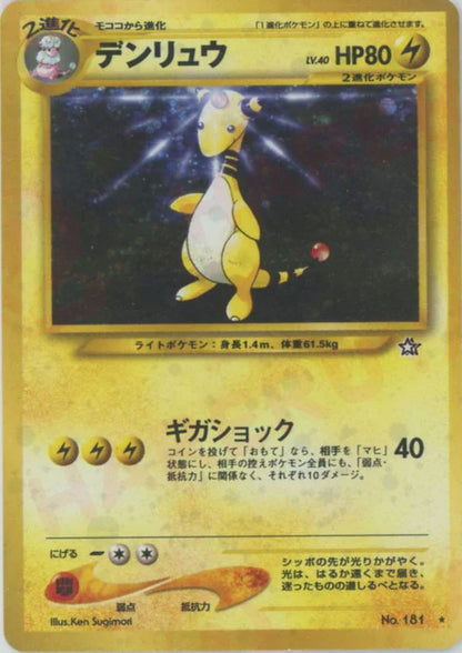 Ampharos Holo No.181 Japanese Neo Genesis Pokemon Card Game