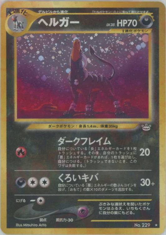 Houndoom Holo No.229 Japanese Neo 3 (Neo Revelation) Pokemon Trading Card Game