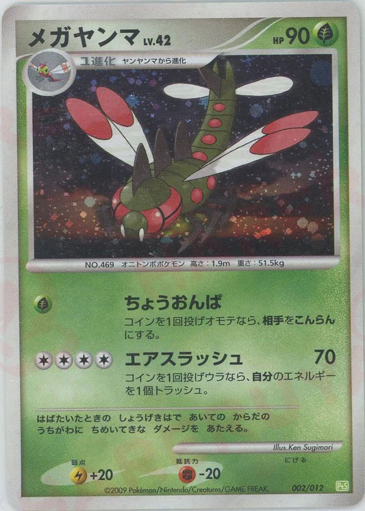 Yanmega Holo PTS Deck Japanese Platinum Pokemon Card Game