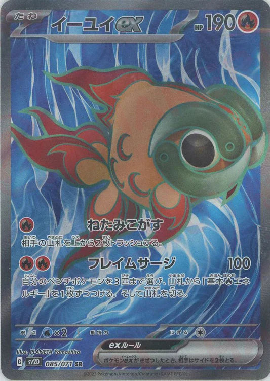 Chi-Yu EX 085/071 SR Clay Burst SV2D Japanese Pokemon Card