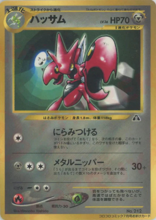 2000 Scizor Glossy Corocoro Magazine Japanese Promo