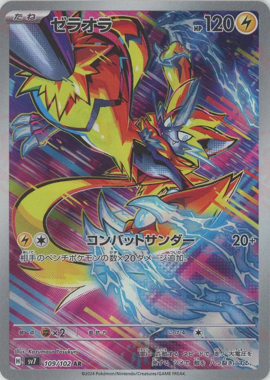 Zeraora AR Stella Miracle SV7 Japanese Pokemon Trading Card Game