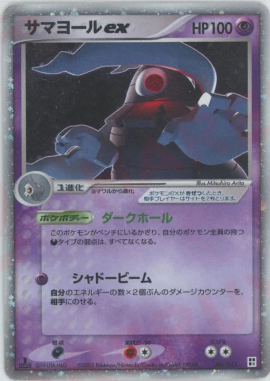 Dusclops EX 006/015 1st Edition Deoxys Constructed Deck Pokemon Card Game