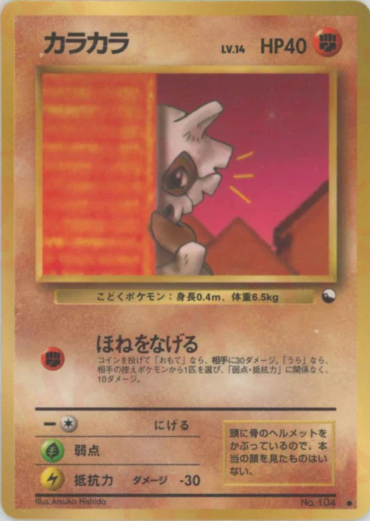 Cubone Vending Series 3 Japanese Pokemon Card Game