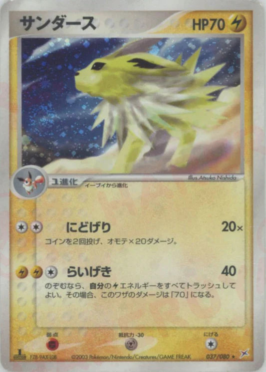 Jolteon 1st Edition Holo 037/080 Team Magma VS Team Aqua Japanese Pokemon Card Game