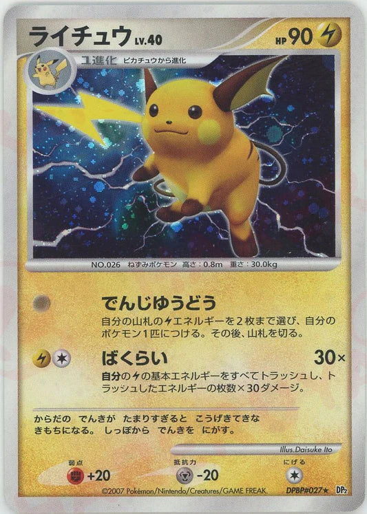 Raichu Holo DP2 Japanese Diamond & Pearl Pokemon Card Game