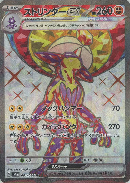 Toxtricity EX 081/066 SR Future Flash sv4m Japanese Pokemon Card