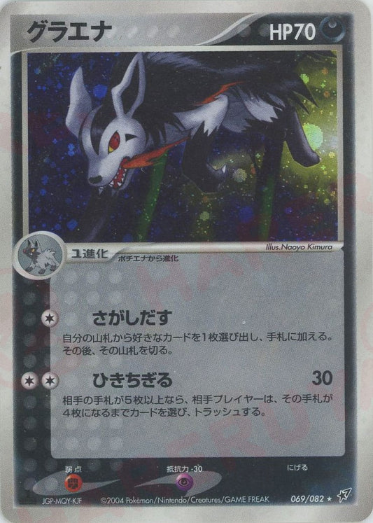 Mightyena Holo 069/082 Clash of the Blue Sky 1st Edition (Deoxys) Pokemon Card Game