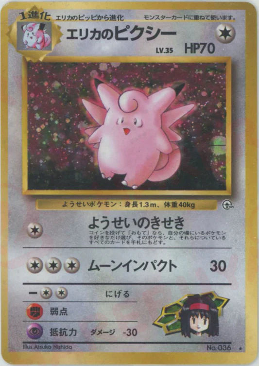 Erika's Clefable Holo No.036 Japanese Gym Pokemon Card Game