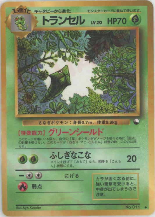 Metapod Glossy Vending Series 1 Japanese Pokemon Card Game