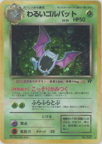 Dark Golbat Holo No.042 Japanese Team Rocket Pokemon Card Game