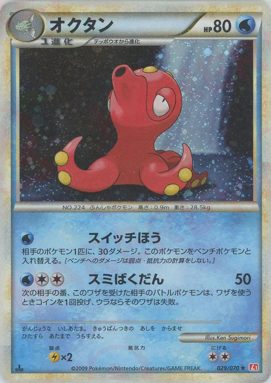 Octillery Holo 1st Edition L1 Heartgold Soulsilver Japanese Pokemon Card