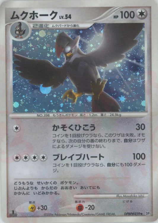 Staraptor Holo DP1 Japanese Diamond & Pearl Pokemon Card Game