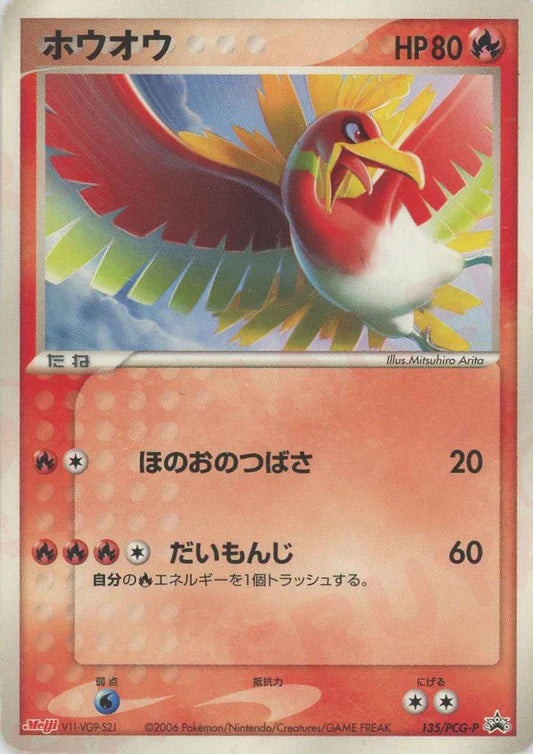 2006 Ho-oh 135/PCG-P Meiji Chocolate Promo