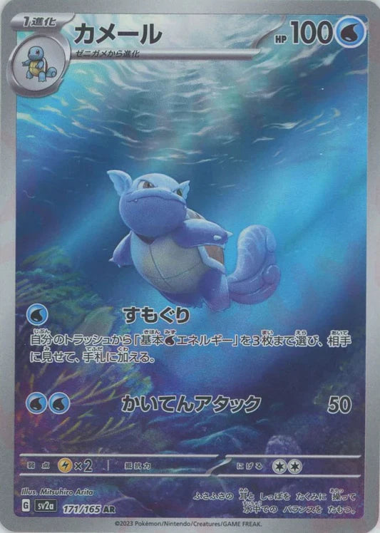 Wartortle AR 151 SV2A Japanese Pokemon Trading Card Game