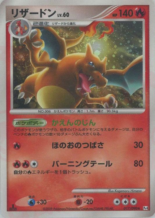 Charizard Holo 1st Edition PT4 Japanese Platinum Pokemon Card Game