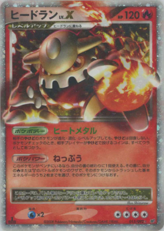 Heatran LV.X 1st Edition Stormfront Japanese Diamond & Pearl Pokemon Card Game