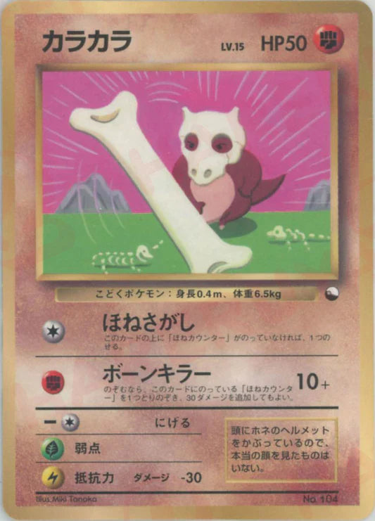 1998 Cubone Glossy Corocoro Magazine Japanese Promo