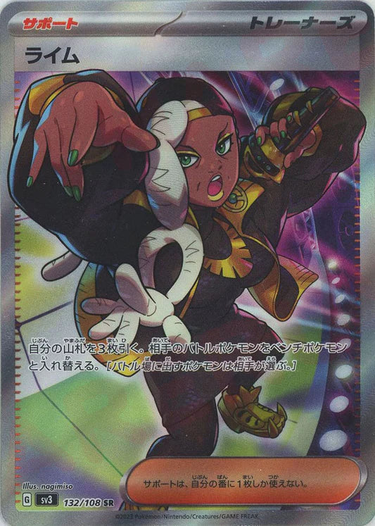 Ryme 132/108 SR Ruler of the black Flame sv3 Japanese Pokemon Card