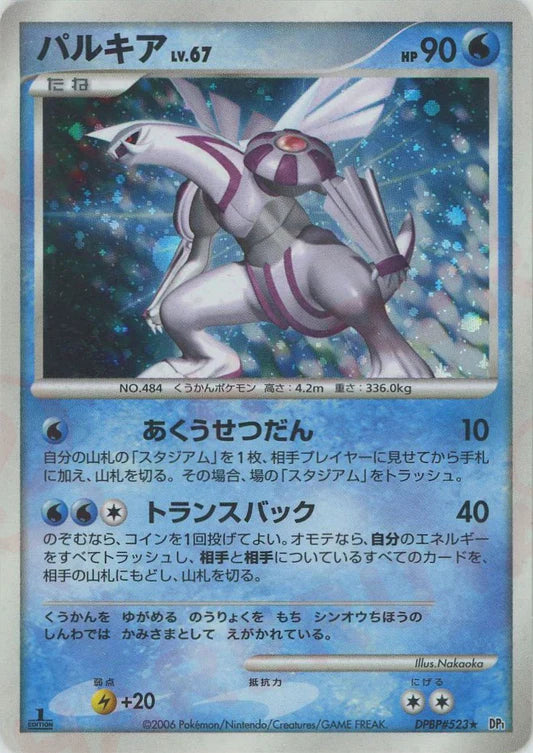 Palkia Holo DP1 Japanese Diamond & Pearl Pokemon Card Game