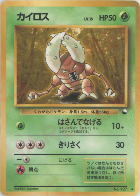 Pinsir Glossy Vending Series 1 Japanese Pokemon Card Game