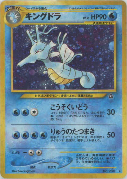 Kingdra Holo No.230 Japanese Neo Genesis Pokemon Card Game