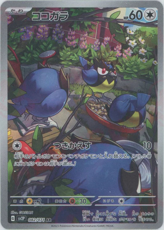 Rookidee AR Snow Hazard SV2P Japanese Pokemon Trading Card Game