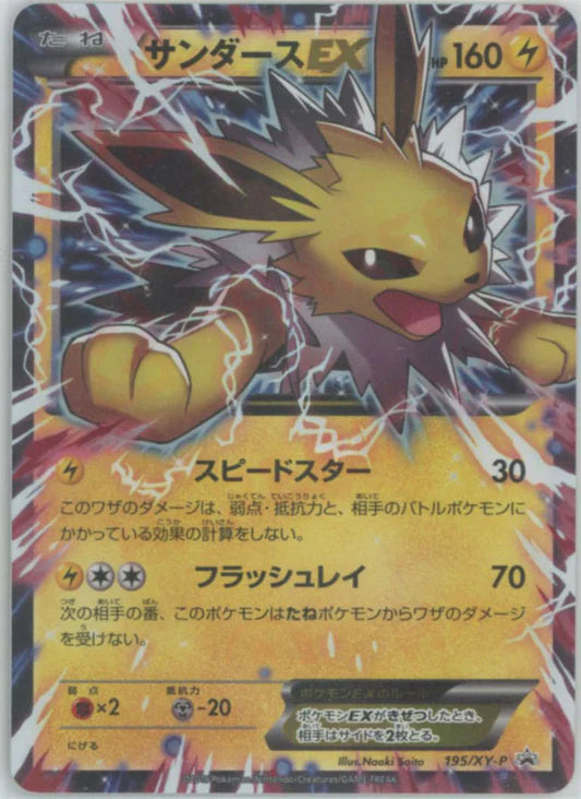 2015 Jolteon EX 195/XY-P Battle Strength Set Promo