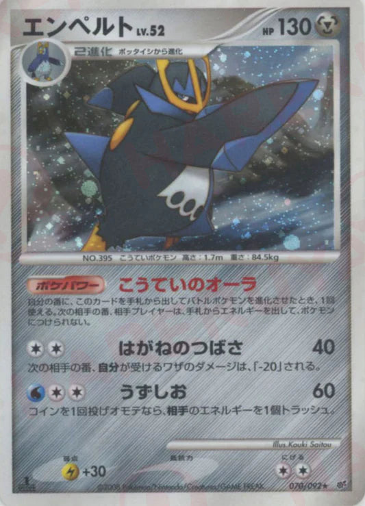 Empoleon Holo 1st Edition Stormfront Japanese Diamond & Pearl Pokemon Card Game