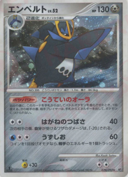 Empoleon Holo Stormfront Japanese Diamond & Pearl Pokemon Card Game