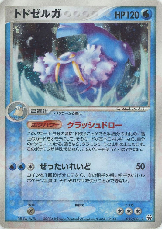 Walrein Holo 032/093 Undone Seal (Hidden Legends) Pokemon Card Game