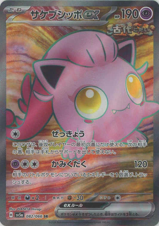 Scream Tail EX 082/066 SR Crimson Haze sv5a Japanese Pokemon Card