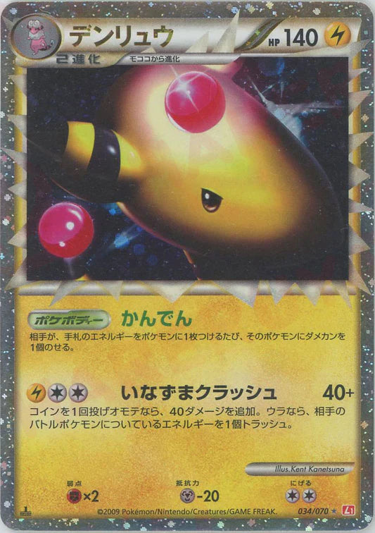 Ampharos Prime Holo 1st Edition L1 Heartgold Soulsilver Japanese Pokemon Card