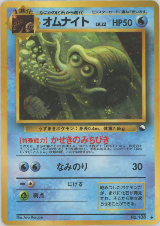 Omanyte Vending Series 3 Japanese Pokemon Card Game