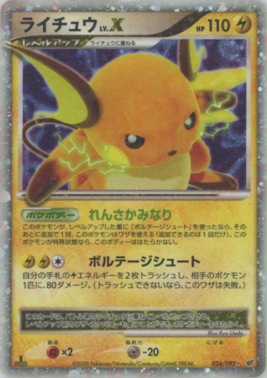 Raichu LV.X Stormfront Japanese Diamond & Pearl Pokemon Card Game