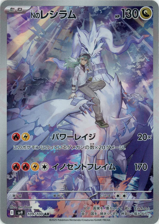 N's Reshiram AR 109/100 NM/M Battle Partners SV9 Japanese Pokemon Card