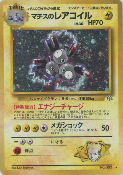 Lt Surge's Magneton Holo No.082 Japanese Gym Pokemon Card Game