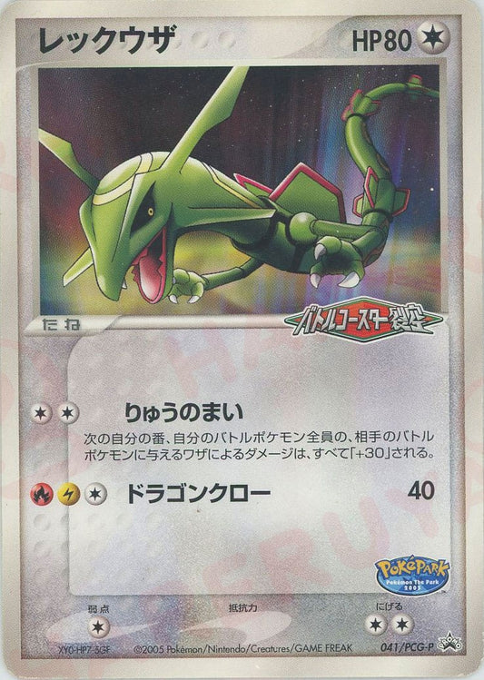 2005 Rayquaza 103/PCG-P Chocolate Japanese Promo