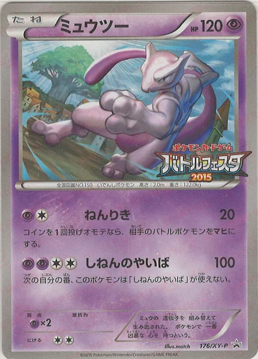 2015 Mewtwo 176/XY-P Battle Festa 2015 Play Point Prize