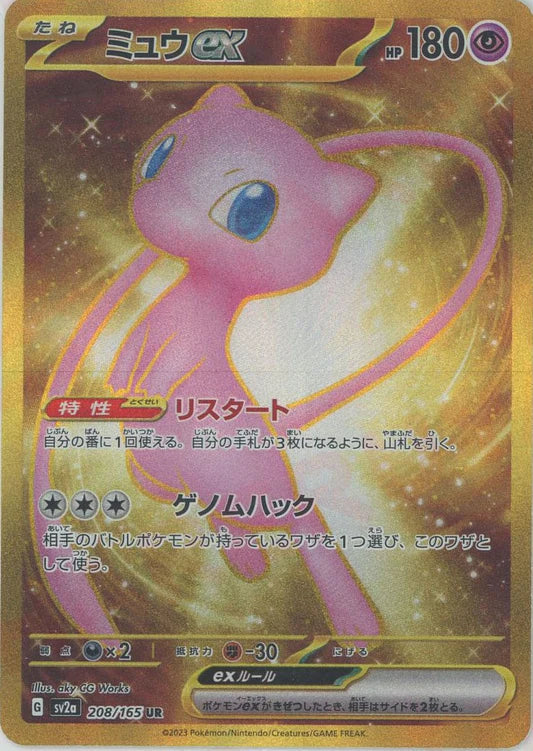 Mew EX 208/165 UR 151 SV2A Japanese Pokemon Card