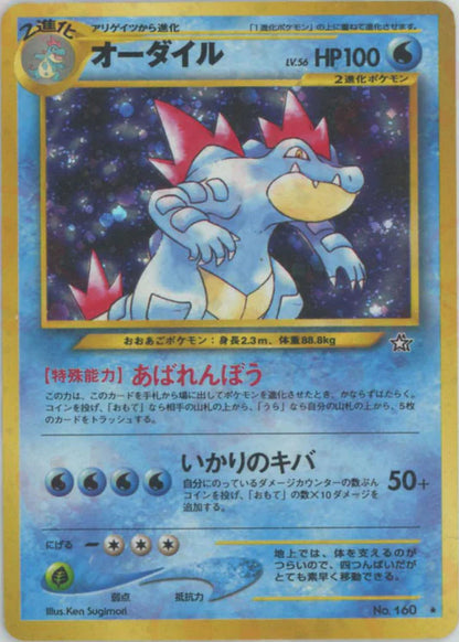 Feraligatr Holo No.160 Japanese Neo Genesis Pokemon Card Game