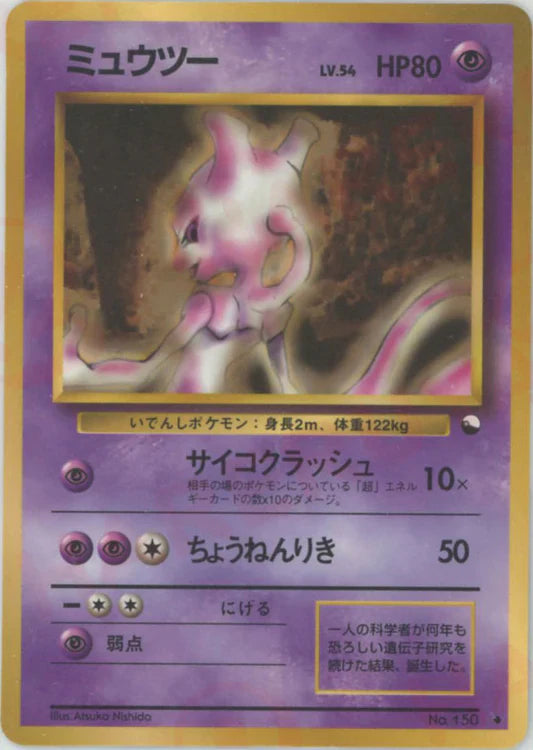 Mewtwo Glossy Vending Series 1 Japanese Pokemon Card Game