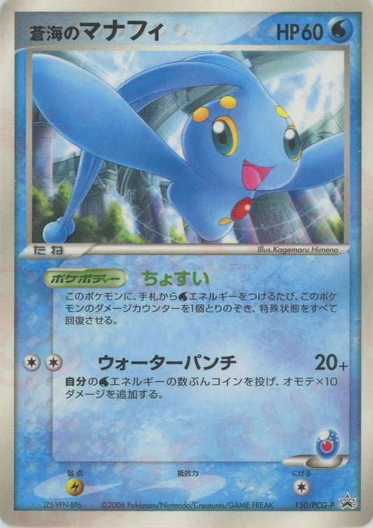 2006 Sea's Manaphy 150/PCG-P Shokugan Magazine Japanese Promo